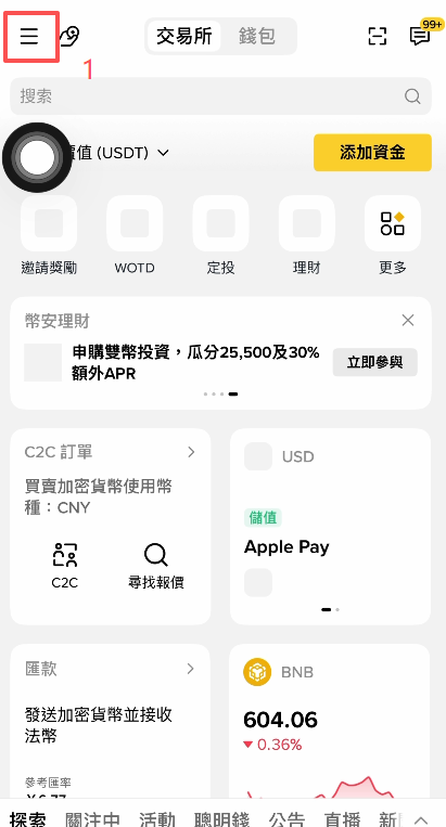 币安App左上角三条杠菜单展开后界面