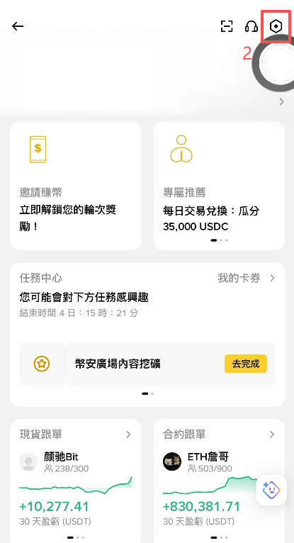 币安App左上角三条杠菜单展开后界面