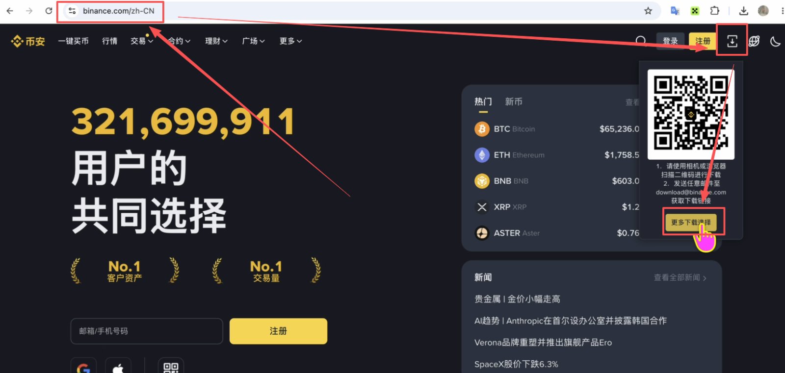 币安官网右上角下载图标位置