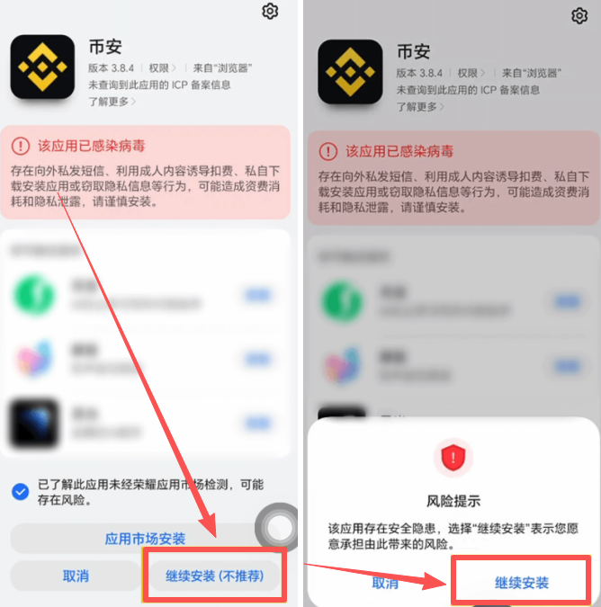 鸿蒙安装时弹出病毒风险提示弹窗