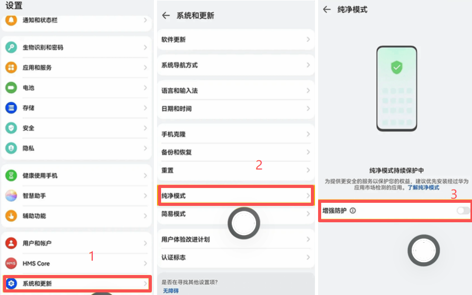 鸿蒙设置中纯净模式增强防护开关界面