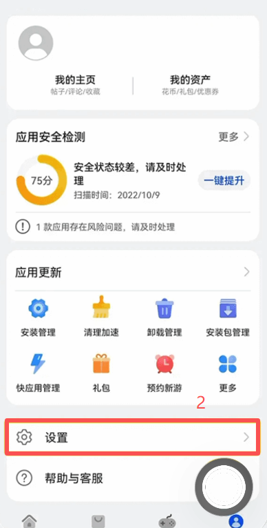 华为应用市场「我的」设置中国家地区切换界面