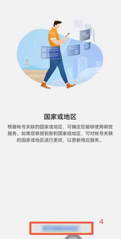华为应用市场「我的」设置中国家地区切换界面