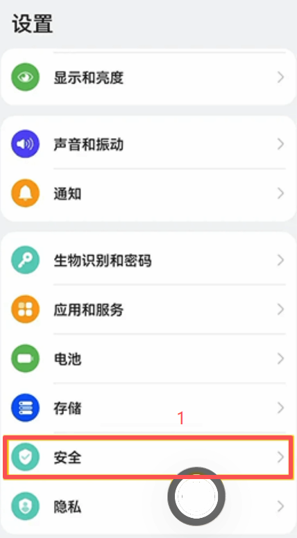 鸿蒙「更多安全设置」外部来源应用检查开关
