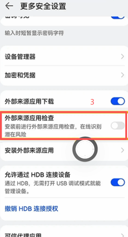 鸿蒙「更多安全设置」外部来源应用检查开关