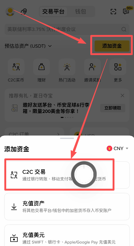 币安首页「添加资金」按钮位置
