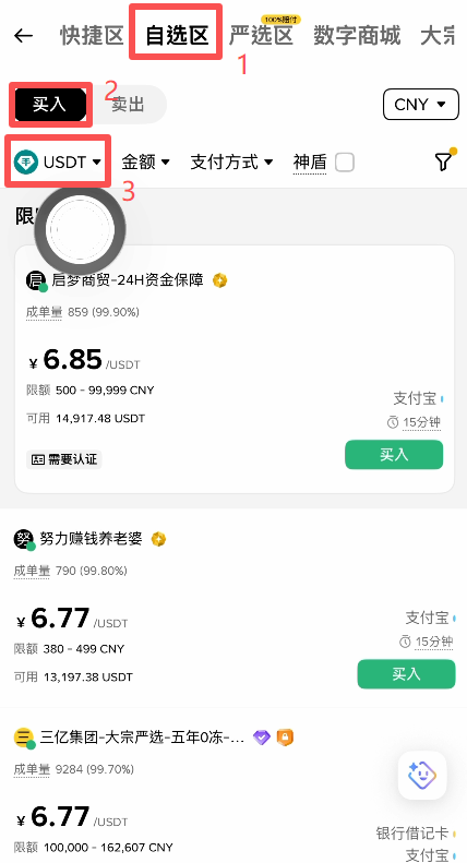 自选区选择购买币种页面