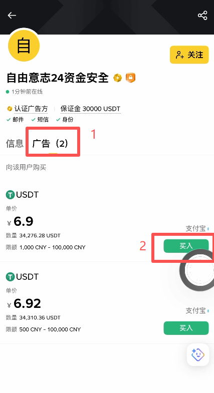 商家广告详情页和「买入」按钮