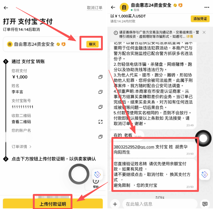 订单页聊天框和上传付款证明按钮