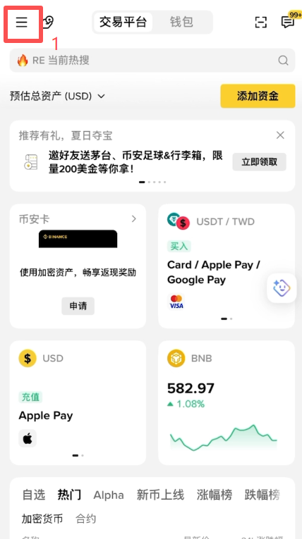 币安APP底部导航「交易」页股票模块