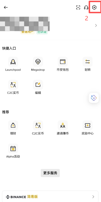 币安APP底部导航「交易」页股票模块