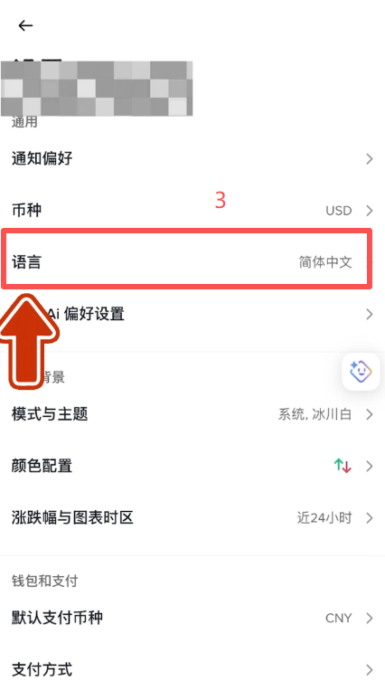 币安APP底部导航「交易」页股票模块