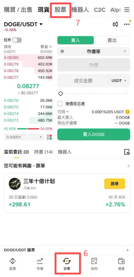 币安APP底部导航「交易」页股票模块