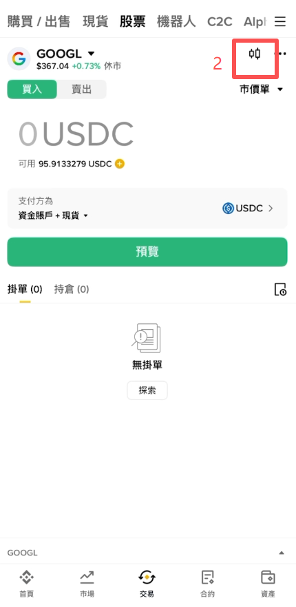 币安APP股票模块搜索谷歌股票走势图