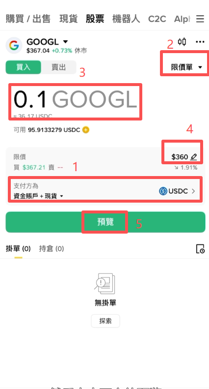 币安美股限价单设置买入价格界面