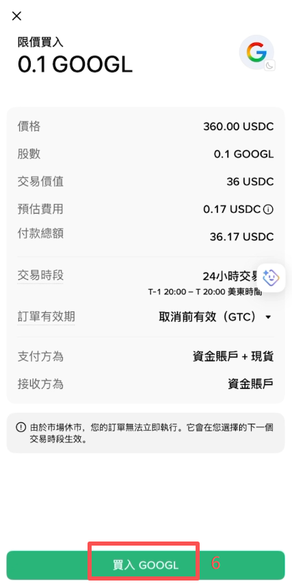 币安美股限价单设置买入价格界面