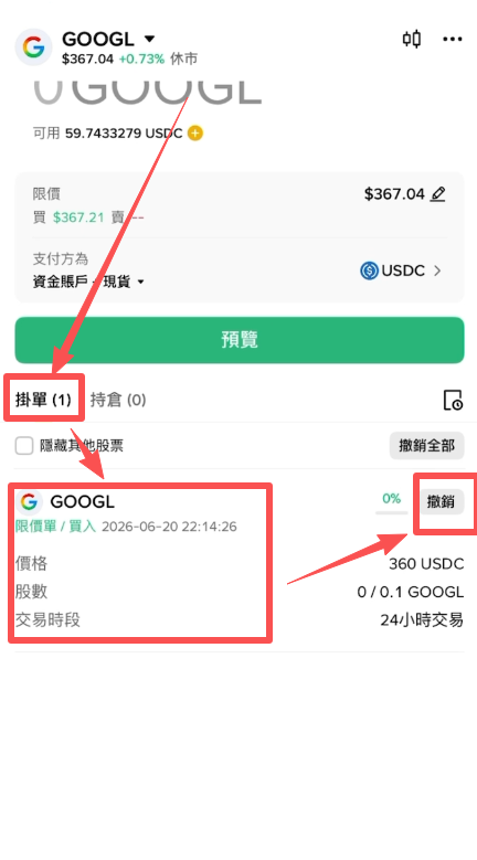 查看挂单和撤单操作页面