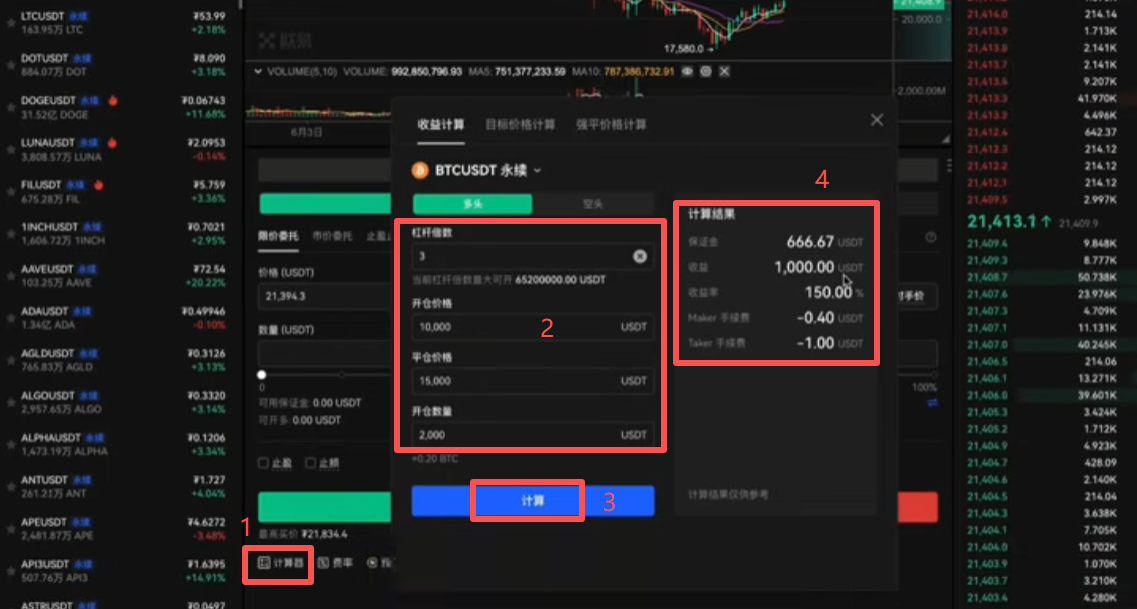 欧易合约计算器输入参数界面