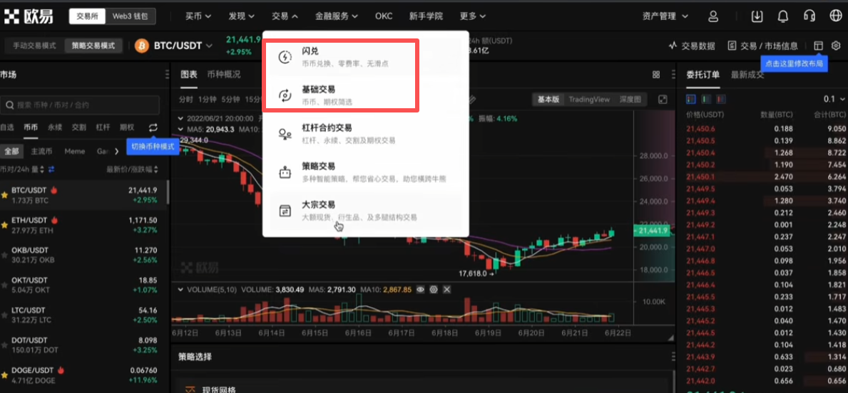 欧易基础版交易界面和闪兑入口
