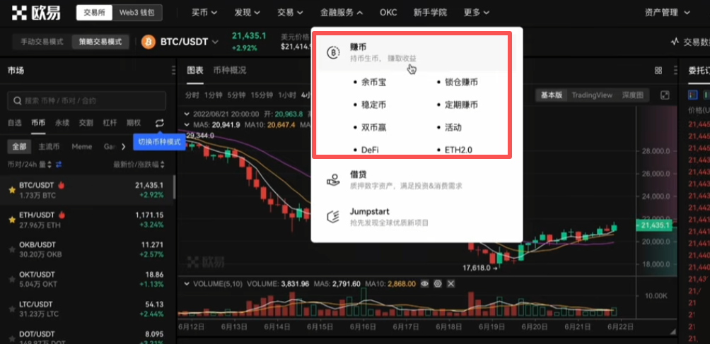 欧易金融服务赚币入口页面