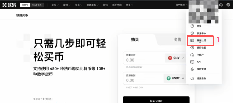 身份认证和安全设置页面