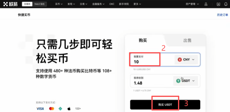新手买币操作页面