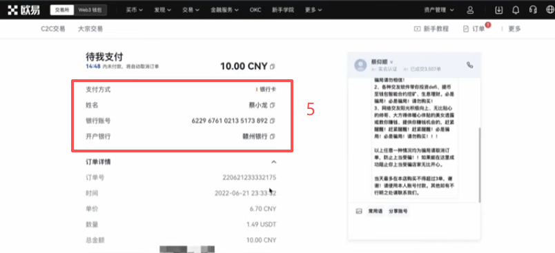 新手买币操作页面