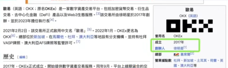 欧易交易所介绍截图页面