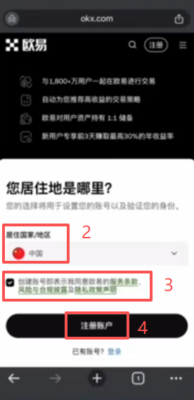 欧易注册页面填写邮箱和邀请码界面