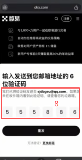 欧易注册页面填写邮箱和邀请码界面