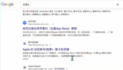 海外Apple ID购买页面
