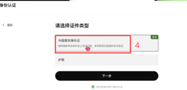 欧易KYC身份认证提交身份证照片界面