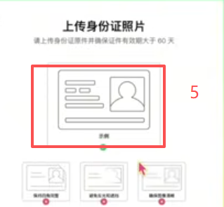 欧易KYC身份认证提交身份证照片界面