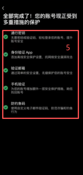 欧易安全设置页面显示5项安全评分