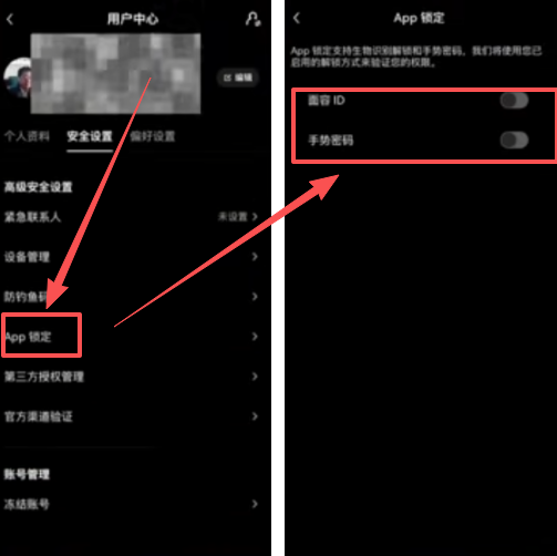 高级设置内“APP锁定”页面