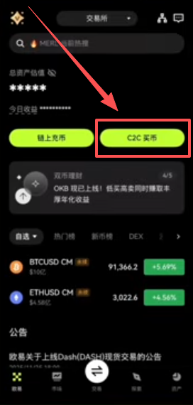 欧易C3C买币页面