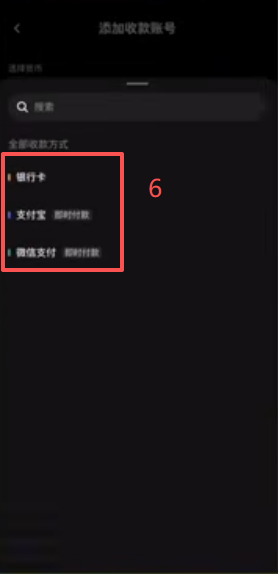 添加收款账号页面