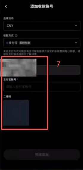 添加收款账号页面