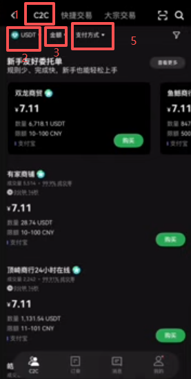购买USDT操作流程页面截图