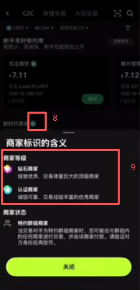 购买USDT操作流程页面截图