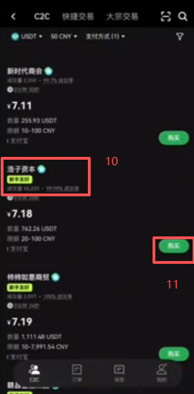 购买USDT操作流程页面截图