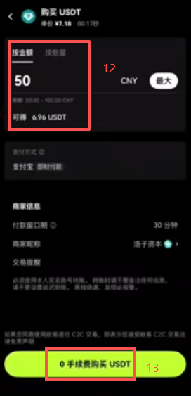 购买USDT操作流程页面截图