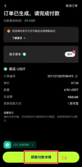 购买USDT操作流程页面截图