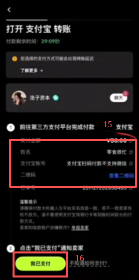 购买USDT操作流程页面截图