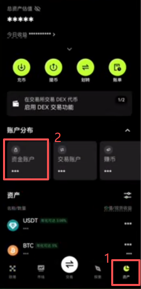 欧易资产页面资金账户USDT余额显示