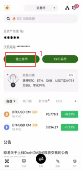 欧易链上充币USDT选择网络和充值地址界面
