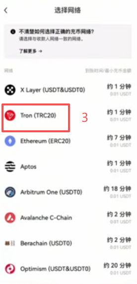 欧易链上充币USDT选择网络和充值地址界面