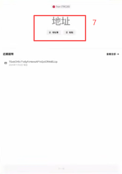 欧易提币选择网络和填写对方地址界面
