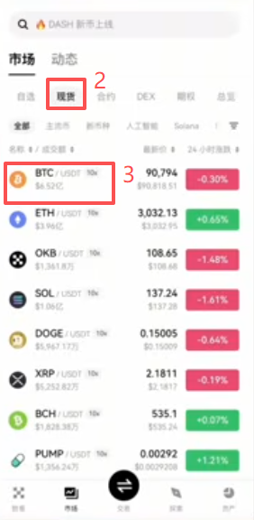 欧易比特币USDT现货交易下单界面