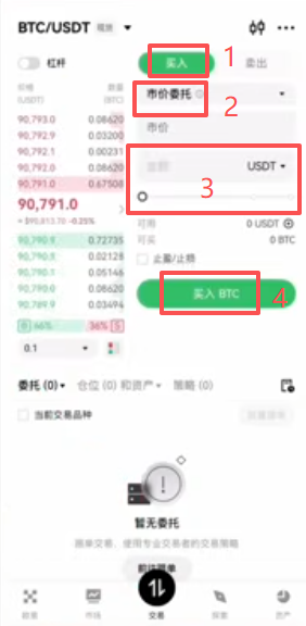 买入比特币操作页面
